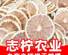 檸檬干片