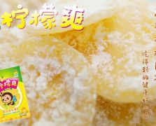 檸檬爽
